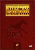 ２０世紀の名馬１００　５の動画配信