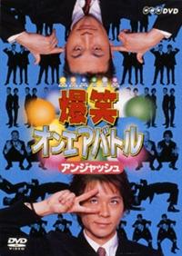 ���΃I���G�A�o�g���@�A���W���b�V��