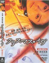 �N���X�}�X�E�C��