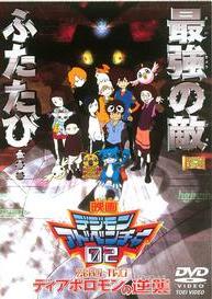 デジモンアドベンチャー02 当時物 ポスター9本セット 描き下ろし
