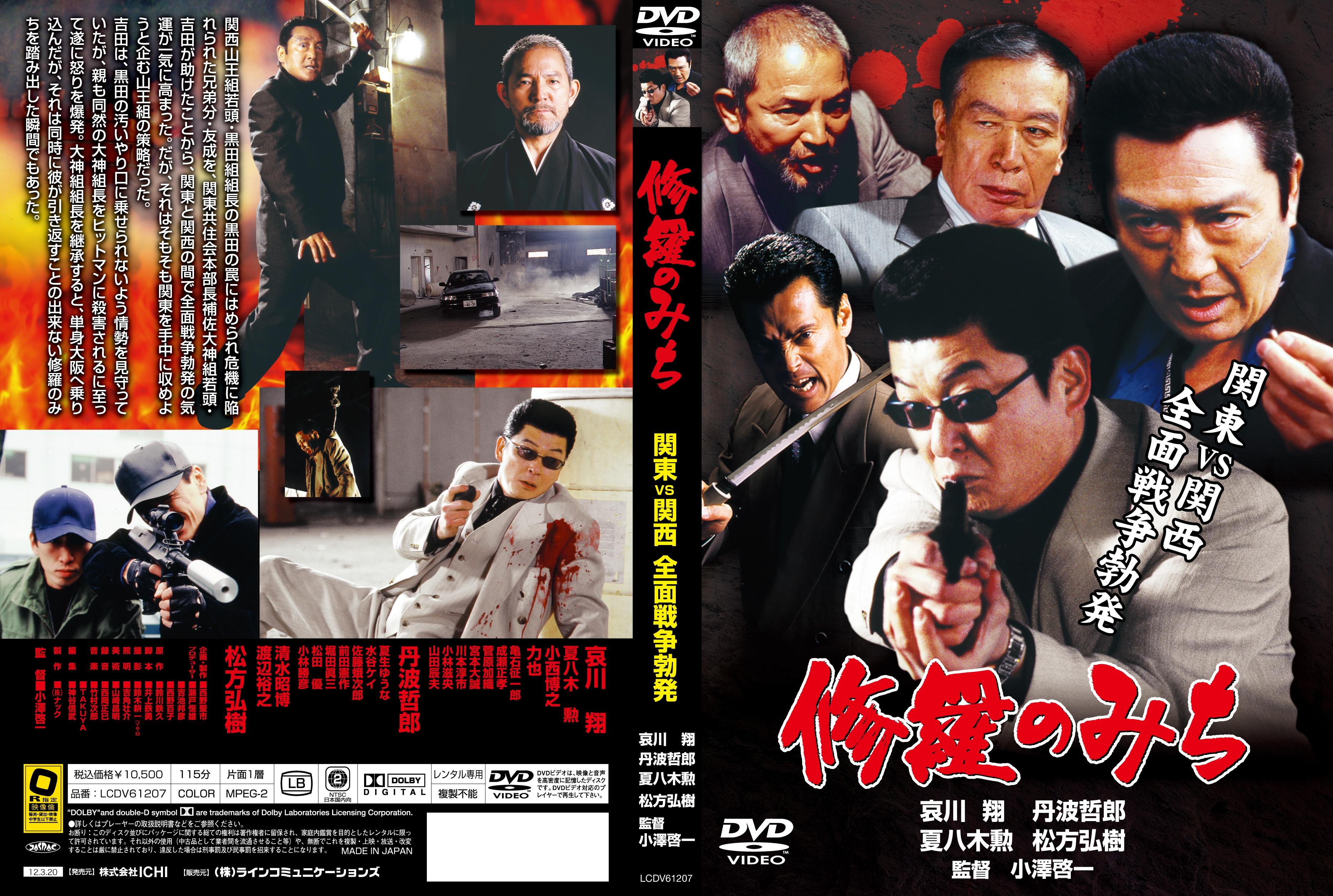 【日本買い】修羅のみち DVD-BOX1 6枚組 洋画・外国映画