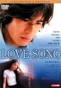 LOVE SONG DVD