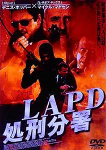 ＬＡＰＤ　処刑分署のサムネイル画像