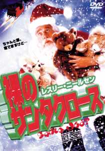 裸のサンタクロースのサムネイル画像