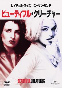 ビューティフル・クリーチャーのサムネイル画像