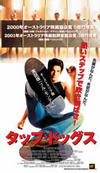 タップ・ドッグスのサムネイル画像