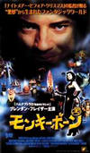 モンキーボーンのサムネイル