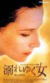 溺れゆく女のサムネイル画像