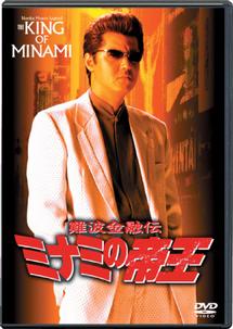 東京通販サイト ミナミの帝王 シリーズ15巻セット 管理番号8472 - DVD 