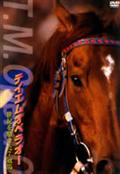 ナイスネイチャ 世界で一番好きな馬 | 宅配DVDレンタルのTSUTAYA DISCAS