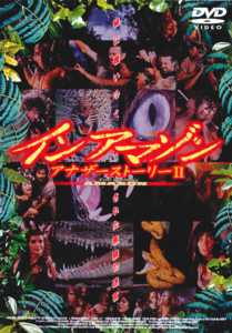 イン　アマゾン　アナザーストーリー　ＩＩのサムネイル画像