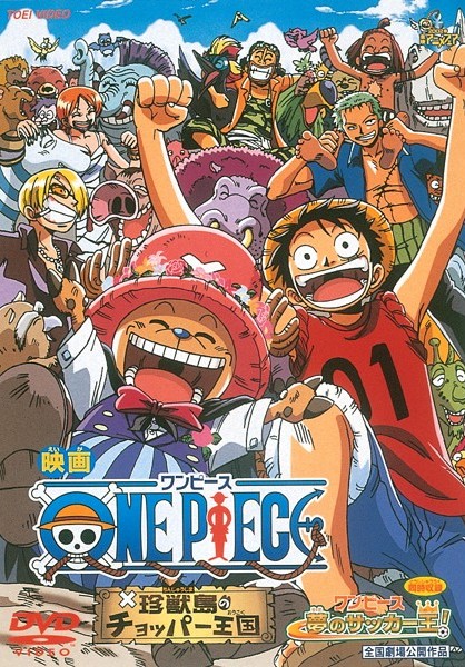 One Piece ワンピース 珍獣島のチョッパー王国 キッズビデオ 宅配dvdレンタルのtsutaya Discas