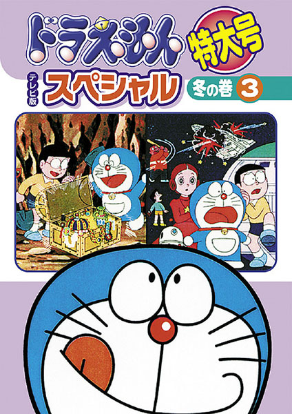 ドラえもんDVD テレビ版スペシャル特大号 24枚-