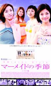 Amazon.co.jp: マーメイドの季節 プールサイド編 [DVD] : 浅見