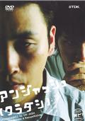 アンジャッシュ～クラダシ～を観る