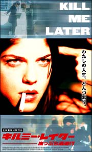 キルミー・レイター　崖っぷち逃避行のサムネイル画像