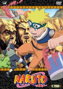 TVアニメーション NARUTO ～ナルト～ 巻ノ一 | アニメ | 宅配DVD