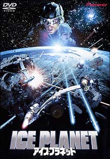 アイス・プラネットのサムネイル画像