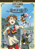全巻セット【中古】DVD▼家なき子レミ(6枚セット)第1話～第26話 レンタル落ち 世界名作劇場・完結版 家なき子レミ | キッズビデオ | 宅配DVD
