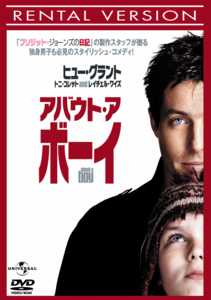 ヒュー・グラント主演】アバウト・ア・ボーイ | 宅配DVDレンタルのTSUTAYA DISCAS