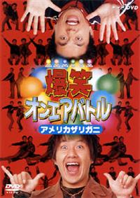 ���΃I���G�A�o�g���@�A�����J�U���K�j