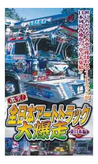 ���ˁI�S���{�A�[�g�g���b�N�唚���@�����{