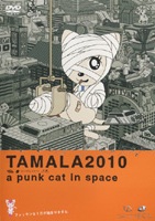 TAMALA2010 a punk cat in space DVD レンタル版