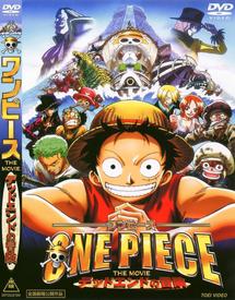 ONE PIECE ワンピース THE MOVIE デッドエンドの冒険 | キッズビデオ 