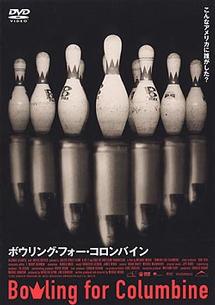 ボウリング・フォー・コロンバインのサムネイル画像