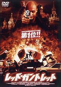 ���b�h�E�K���g���b�g