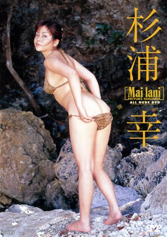 杉浦幸  無修正  杉浦幸 無修正エロ画像 AV女優ギャラリー JapaneseBeauties ...