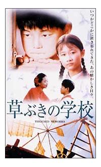 ���Ԃ��̊w�Z