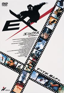 ＥＸ／エックスのサムネイル画像