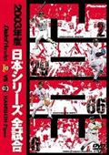 猛虎復活！～２００５年 阪神タイガース優勝への軌跡～ | 宅配DVD 