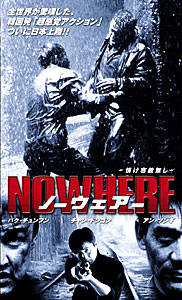 ＮＯＷＨＥＲＥ　情け容赦なしのサムネイル画像