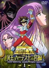 聖闘士星矢 冥王 ハーデス十二宮編 １ | アニメ | 宅配DVDレンタルの