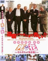 �f��u���ɉԁv�@���ꂼ��́u�����l�v