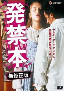 ダニエル・オートゥイユ主演】発禁本 無修正版 | 宅配DVDレンタルの