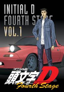 頭文字[イニシャル]Ｄ Fourth Stage Vol.1 | アニメ | 宅配DVDレンタル