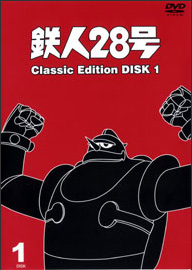 DVD　鉄人28号  classic edition　BOX　2