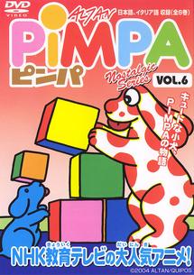 PIMPA ピンパ DVD全巻完結セット PiMPA ピンパ VOL.2 レンタル落ち 中古 DVD ケース付き - メルカリ