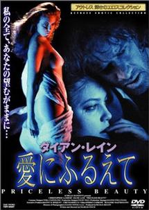 愛にふるえてのサムネイル画像