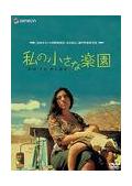 アンジェロ・アントニオ主演】フランシスコの2人の息子 | 宅配