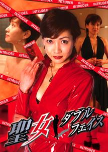 細川ふみえ主演】聖女 ダブルフェイス | 宅配DVDレンタルのTSUTAYA DISCAS