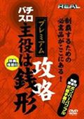 パチスロ　主役は銭形のサムネイル画像
