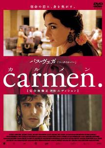 パス・ベガ主演】ｃａｒｍｅｎ．カルメン 完全無修正版 | 宅配DVD 