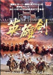 英雄剣のサムネイル画像