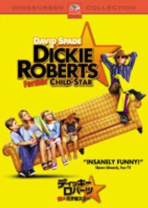 ディッキー・ロバーツ　俺は元子役スターのサムネイル