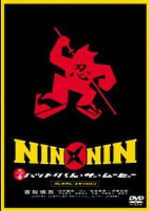 映画『NIN×NIN 忍者ハットリくん THE MOVIE』を全編無料で視聴できる動画配信サービスまとめ
