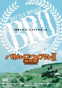 バトル・ロワイアル 特別篇 DVD Amazon.com: ＜東映オールスターキャンペーン＞バトル